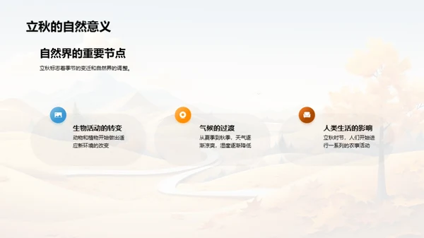 立秋季节的奇妙变化
