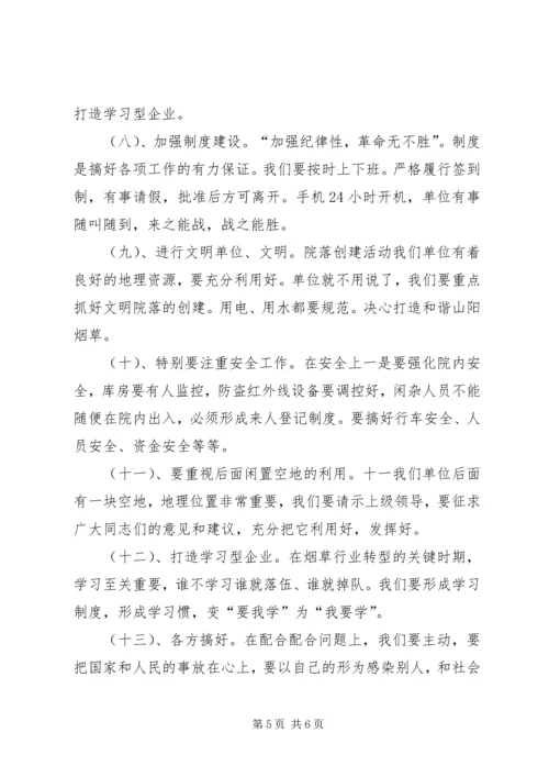 学习《省卷烟网络运行规范》心得体会.docx