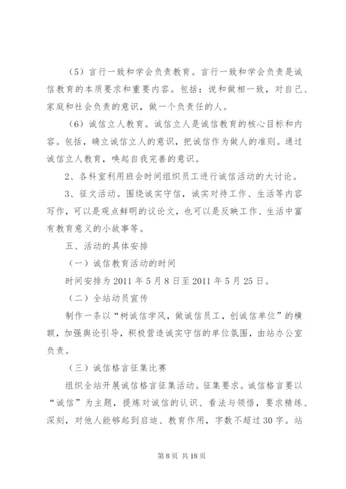 开展诚信主题教育实践活动方案.docx