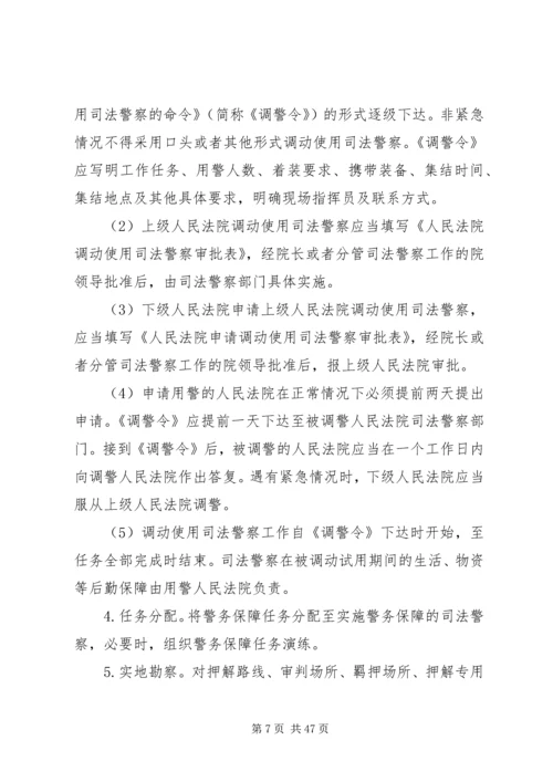 人民法院司法警察警衔工作管理细则.docx