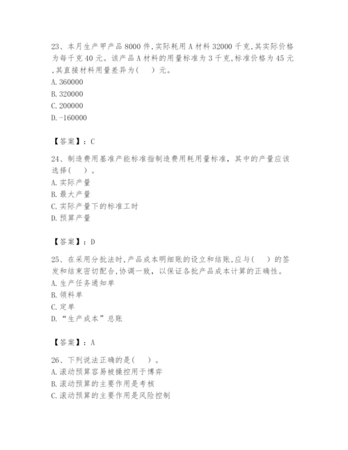 2024年初级管理会计之专业知识题库精品【夺分金卷】.docx