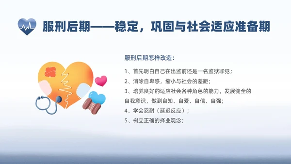 蓝色水彩罪犯心理健康教育PPT课件