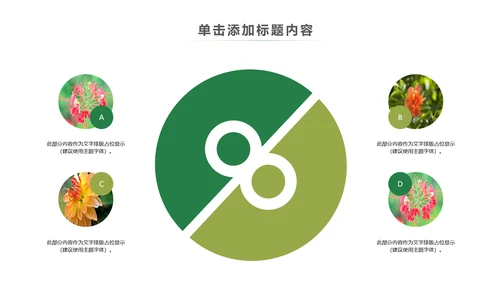 简约清新春天主题读书分享动态PPT模板