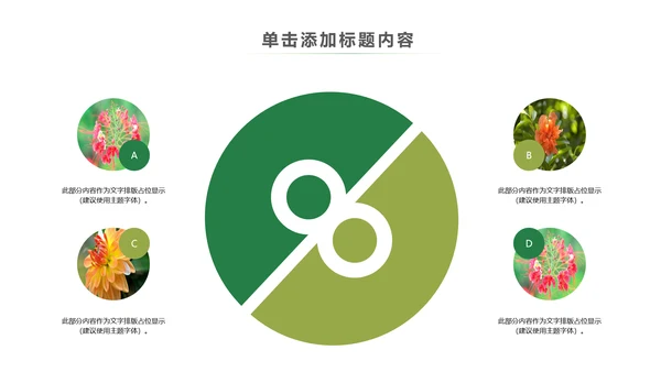 简约清新春天主题读书分享动态PPT模板