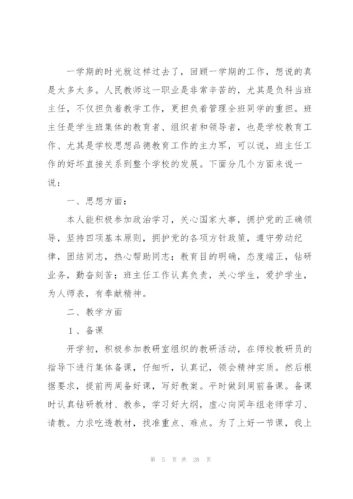 学校教师学期工作总结.docx