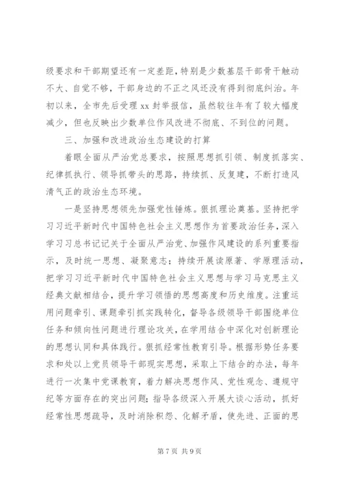 最新精编之单位政治生态建设情况报告.docx