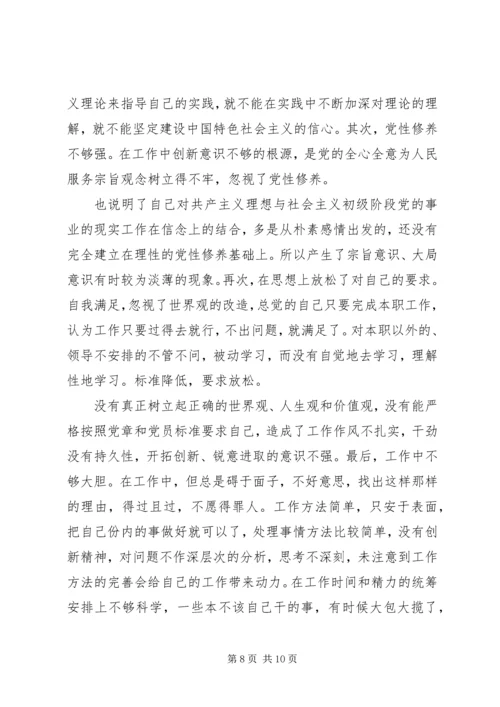 党员对照井冈山精神党性分析材料.docx