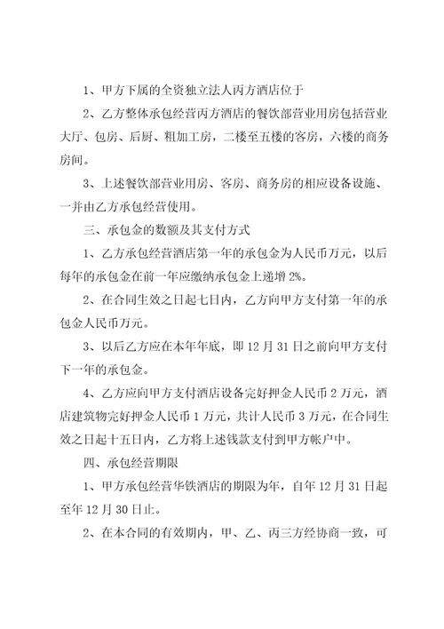 2020酒店合作经营合同3篇