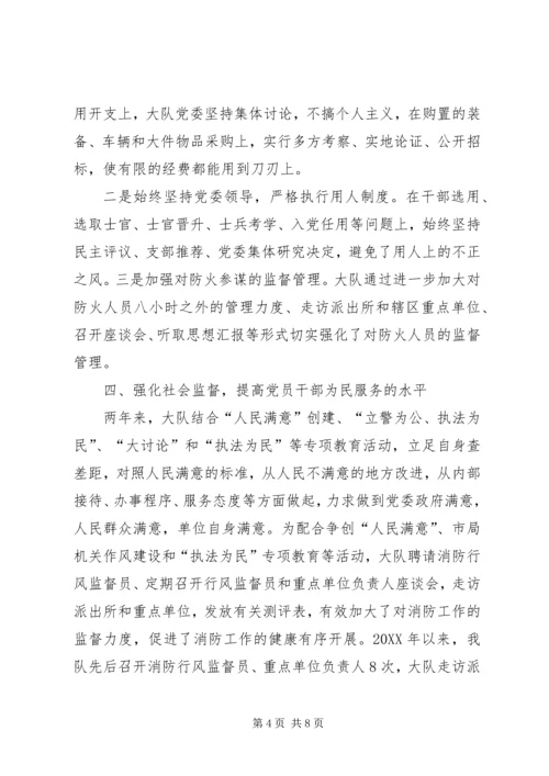 消防大队党风廉政建设汇报材料.docx