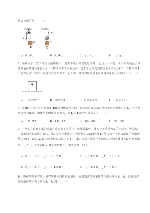 小卷练透福建厦门市湖滨中学物理八年级下册期末考试重点解析练习题.docx