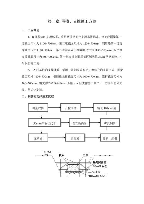 换撑和拆撑专题方案.docx