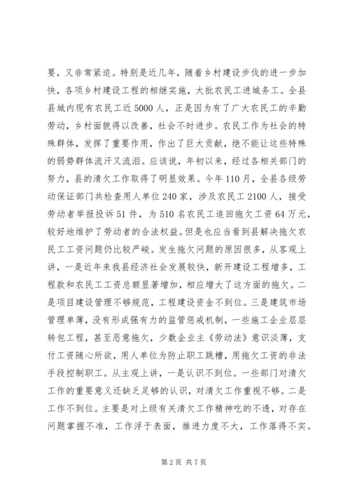 农民工工资清理工作会发言稿.docx