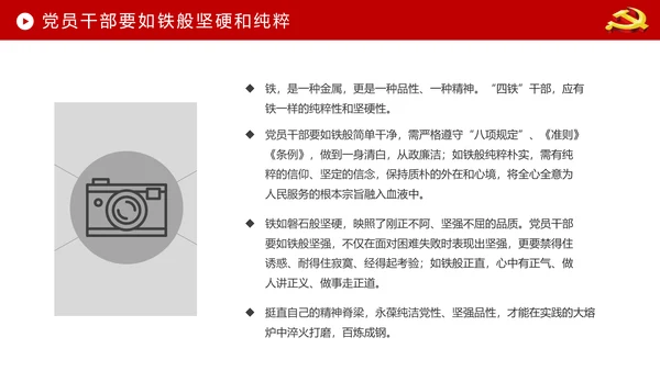 贯彻学习四铁精神争做合格党员干部PPT微党课