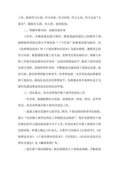 有关学法用法个人讲座心得范文五篇.docx