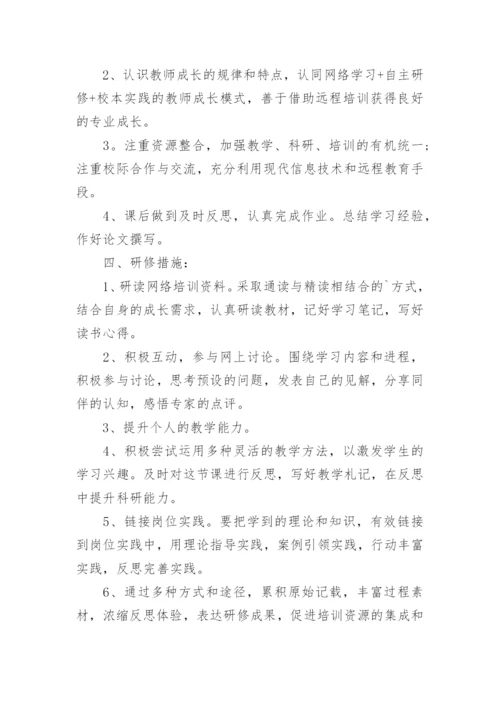 信息技术教师能力提升研修计划.docx