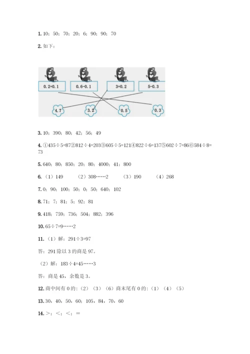 三年级下册数学计算题50道含答案(能力提升).docx
