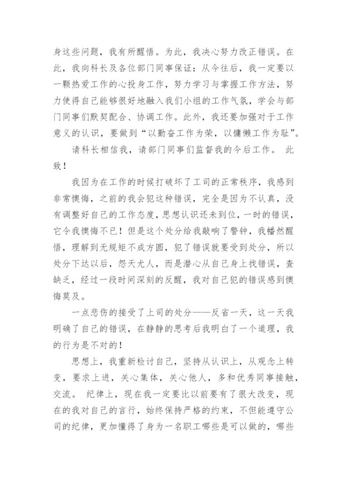 工作不负责任检讨书.docx