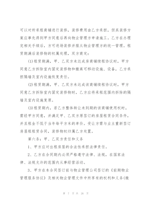 2022年公司商铺租赁合同.docx