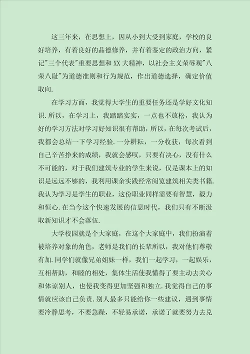 中专生建筑专业毕业生自我鉴定