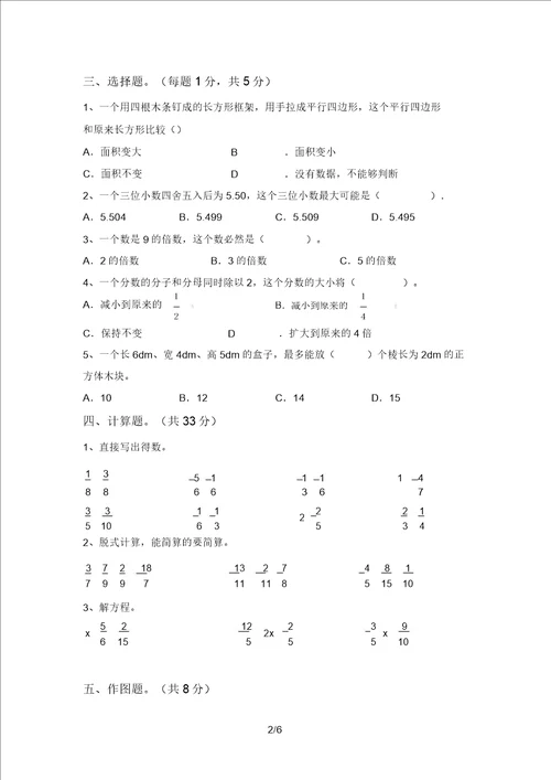 冀教版五年级数学上册期中试题及答案各版本