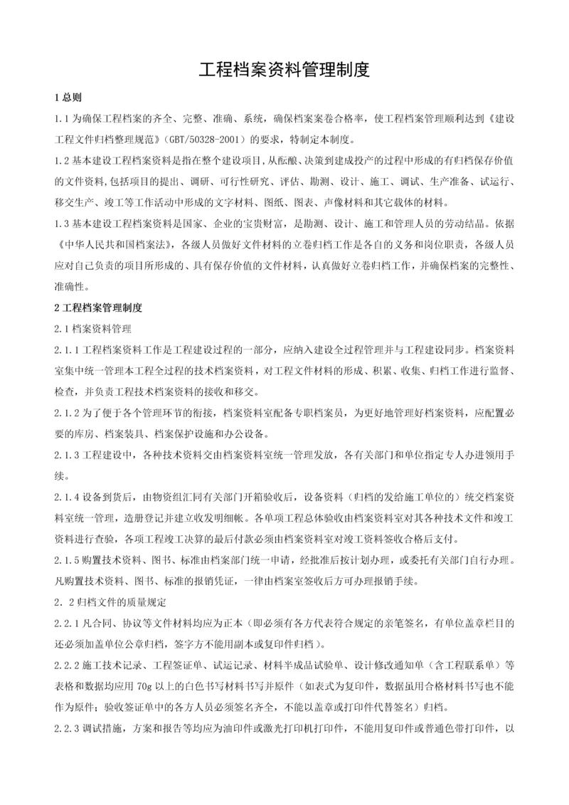 工程档案资料管理制度.docx