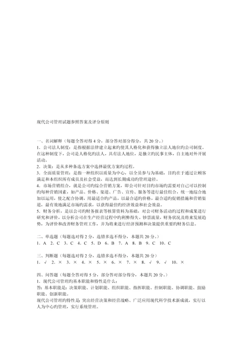 现代企业管理试卷AB.docx