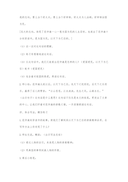 《范仲淹的故事》教学设计.docx
