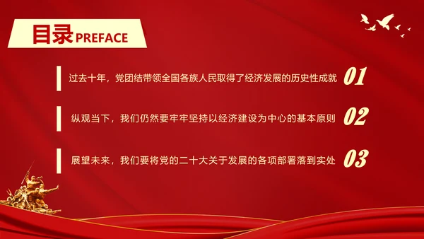 党代表大会发展是党执政兴国第一要务ppt模板