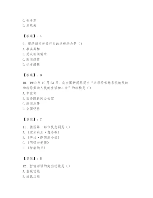2024年国家电网招聘之文学哲学类题库精品【含答案】.docx