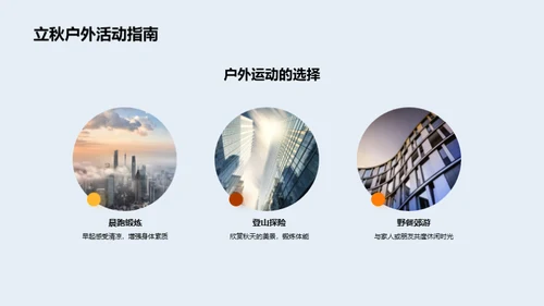 立秋气象解析