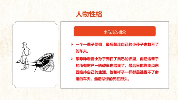 骆驼祥子旧社会PPT模板