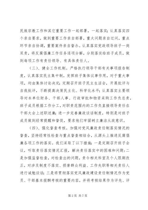 市民族宗教事务局XX年度党风廉政建设主体责任情况报告.docx