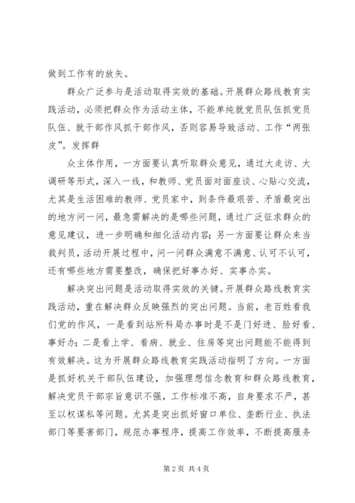 党的群众路线讲稿.docx