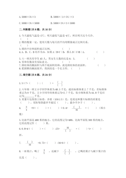 冀教版六年级下册数学期末测试卷精品有答案.docx