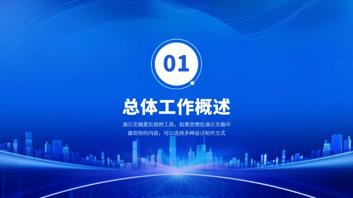 蓝色工作汇报述职年终总结PPT模板