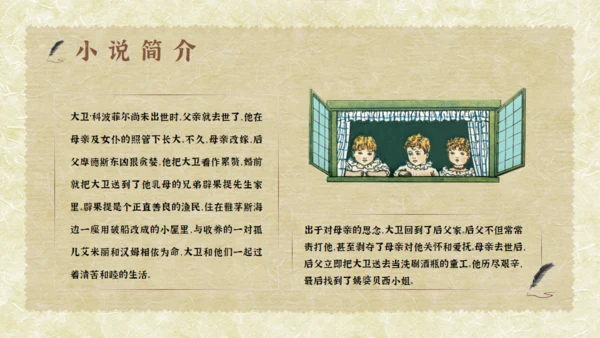 经典文学小说赏析大卫科波菲尔通用PPT