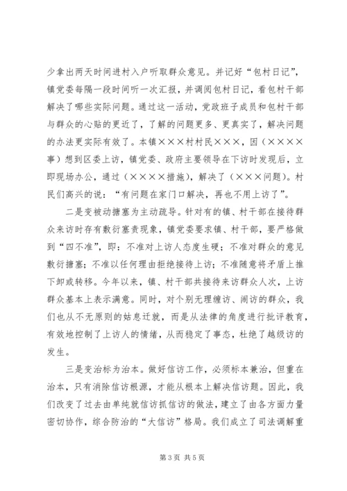 大力实施“三个三”工程，努力做好新形势下的农村信访工作.docx