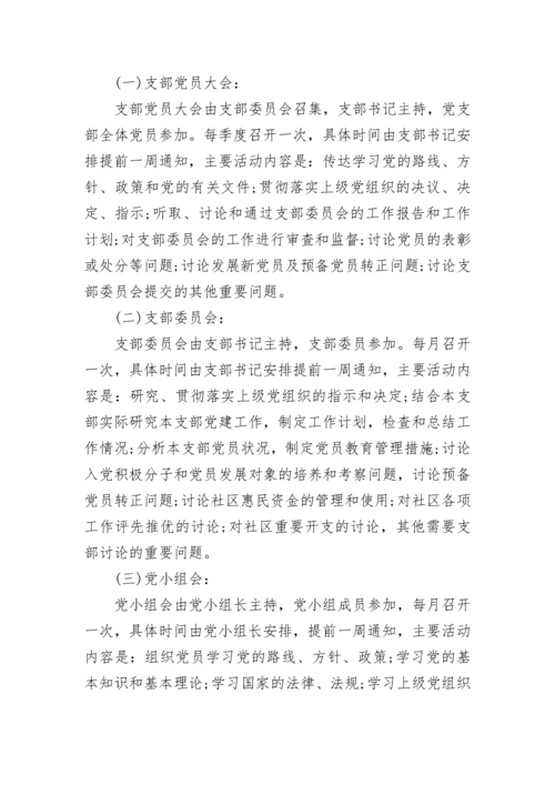 2023年三会一课学习计划.docx