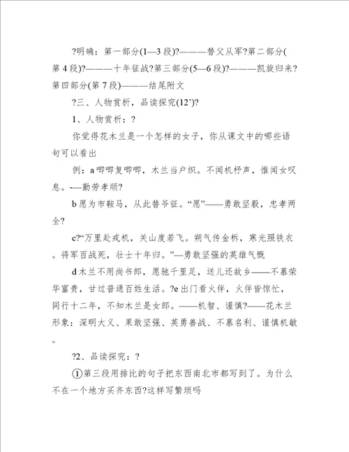 英雄之诗木兰诗优秀教案教学设计