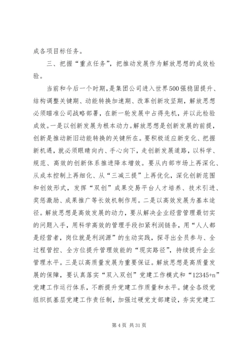 解放思想大讨论心得体会八篇.docx