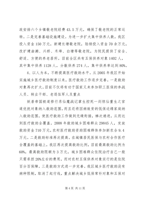 改善民生为重点完善社会救助保障体系调研报告.docx