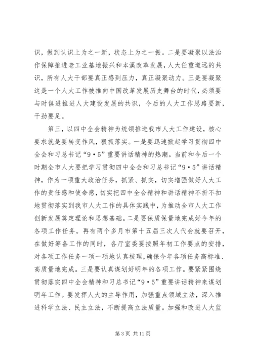 学习十八届四中全会精神的心得.docx