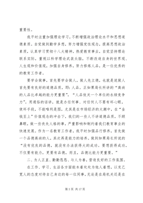 汪同志思想汇报.docx