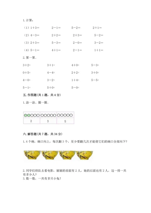 人教版一年级上册数学期中测试卷含完整答案（网校专用）.docx