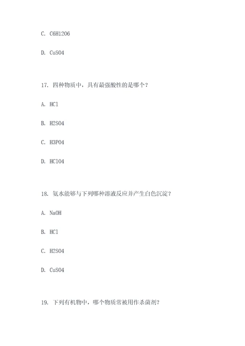 历年高考化学实验选择题