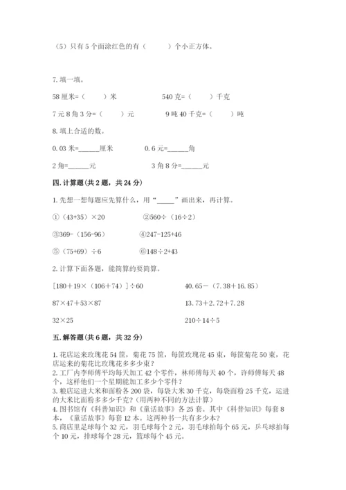 人教版四年级下册数学期中测试卷及下载答案.docx