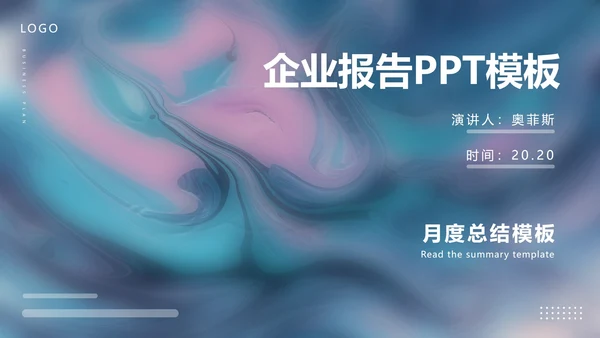 粉色水彩风企业报告PPT模板