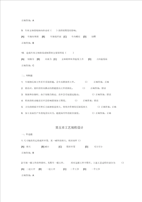 机械制造技术基础习题及答案