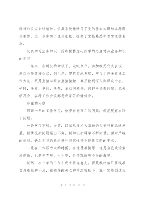 遵守廉洁自律情况范文四篇.docx