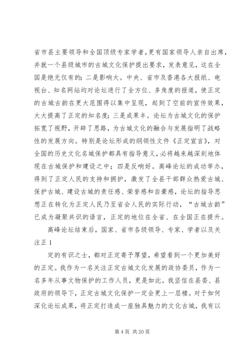 县政协会议发言稿(精选多篇).docx